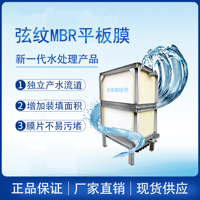 平板mbr膜處理化工廢水，細(xì)微之處見真章